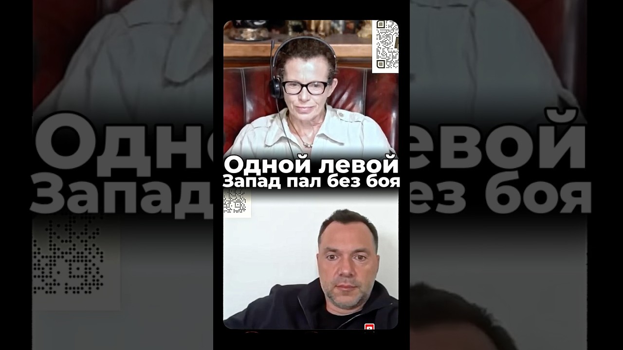 Одной левой Запад пал без боя Латынина