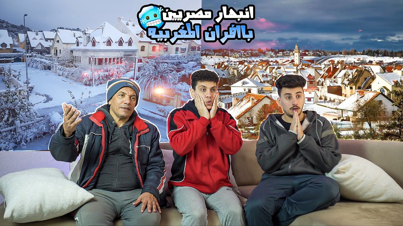 انبهار وصدمه😱مصريين🇪🇬من جمال مدنيه افران🥶المغربيه 🇲🇦وفعلاا هيه سويسرا العرب (مدنيه عالميه🤩)