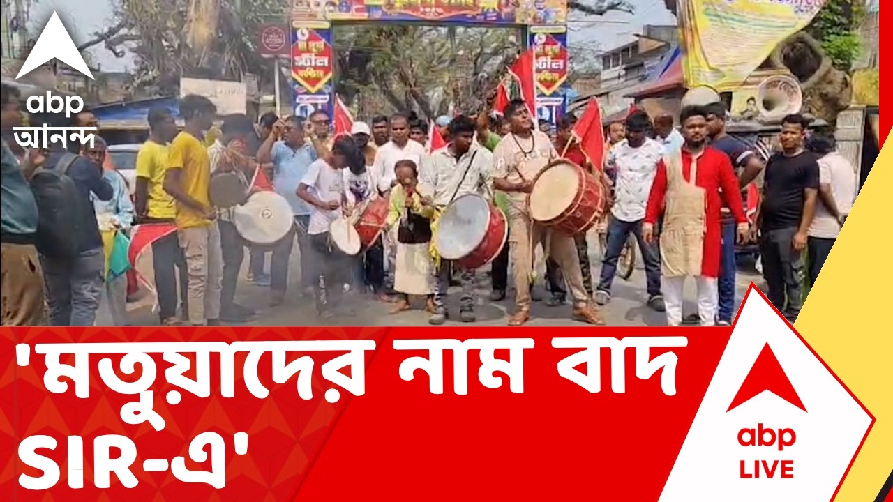 Matua Protest News | SIR-এ মতুয়াদের নাম বাদ , প্রতিবাদে গাইঘাটায় পথ অবরোধ | ABP Ananda LIVE