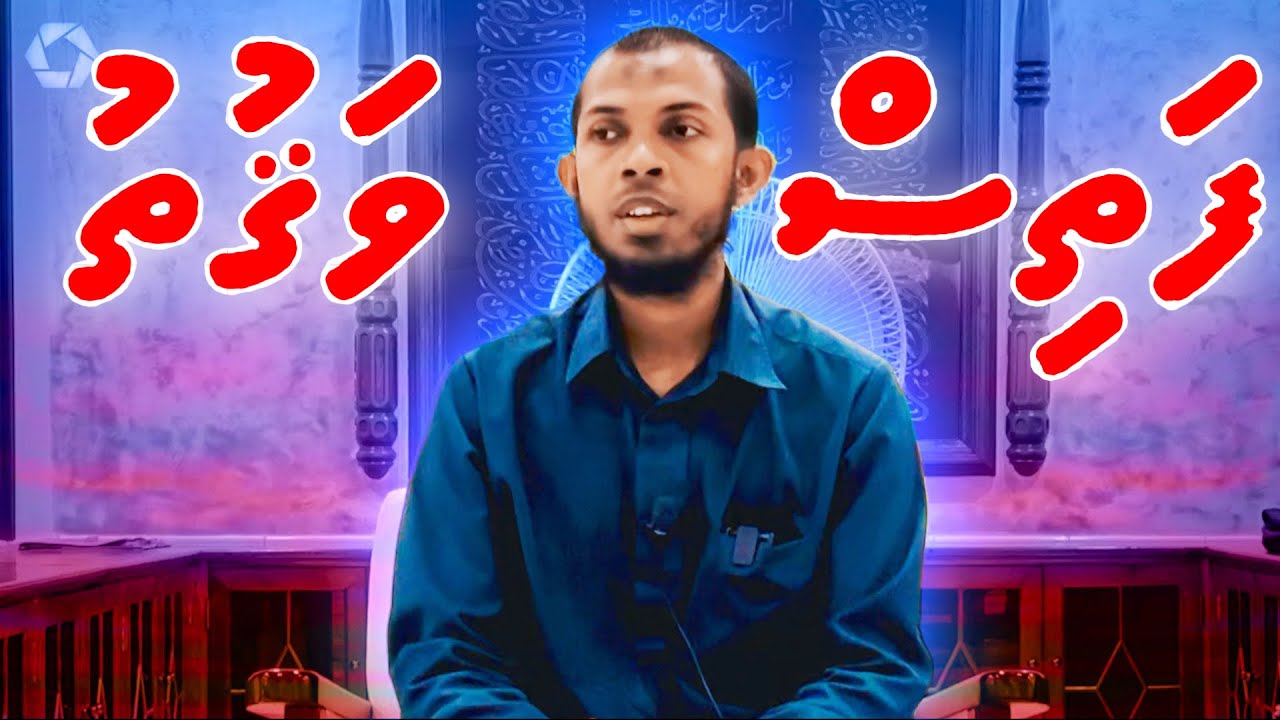 Fathis Namaadhu | Muhammad Ghalib