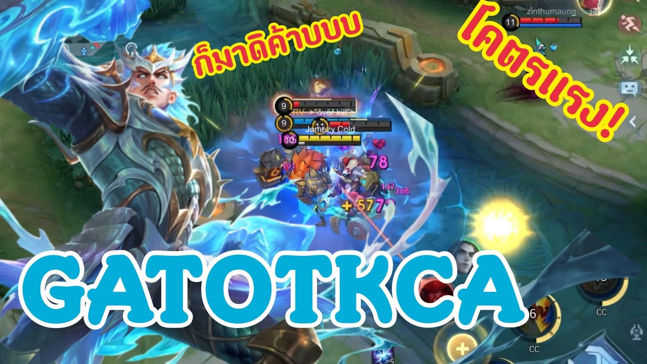 GATOTKACA สอนเล่นฮีโร่ ฆโฏตกัจ ง่ายๆแต่โคตรแรง Mobile legends bangbang