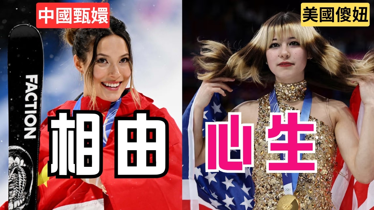 刘美贤和谷爱凌的气质+状态为什么差这么多？谈谈心境如何改变人的面相：平静使人松弛，算计让人狰狞