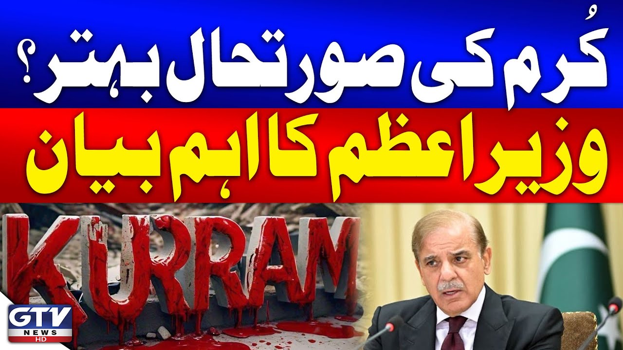 Parachinar Security Update | Prime Minister&rsquo;s Important Statement | Breaking News | GTV News