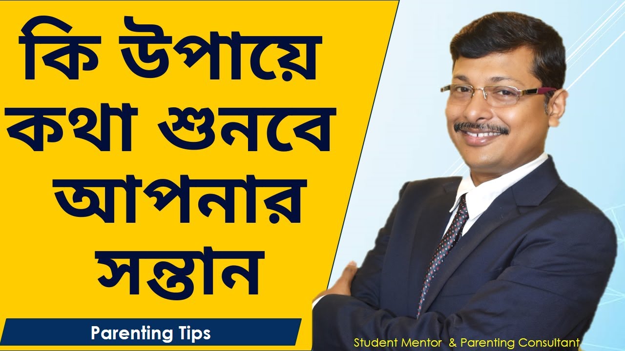 How will the child listen to you || Best Parenting Tips in Bengali II Arindam Mallick