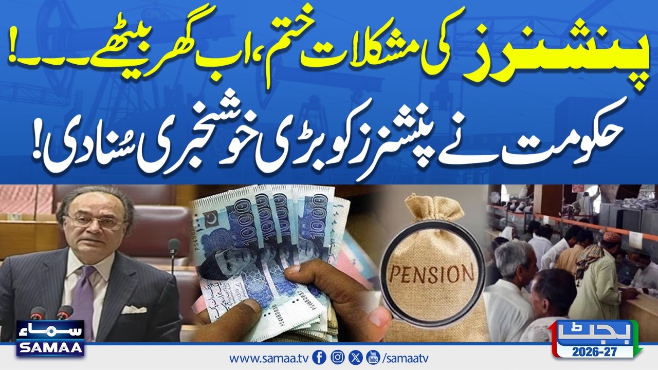 Pensioners Gets Big Relief | Muhammad Aurangzeb Major Announcement | National Assembly | Samaa TV