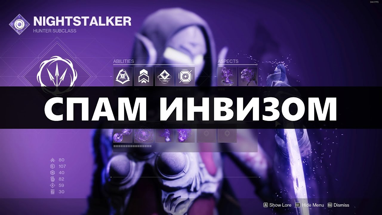 Крысиный Король и Спам Инвизом | Destiny 2