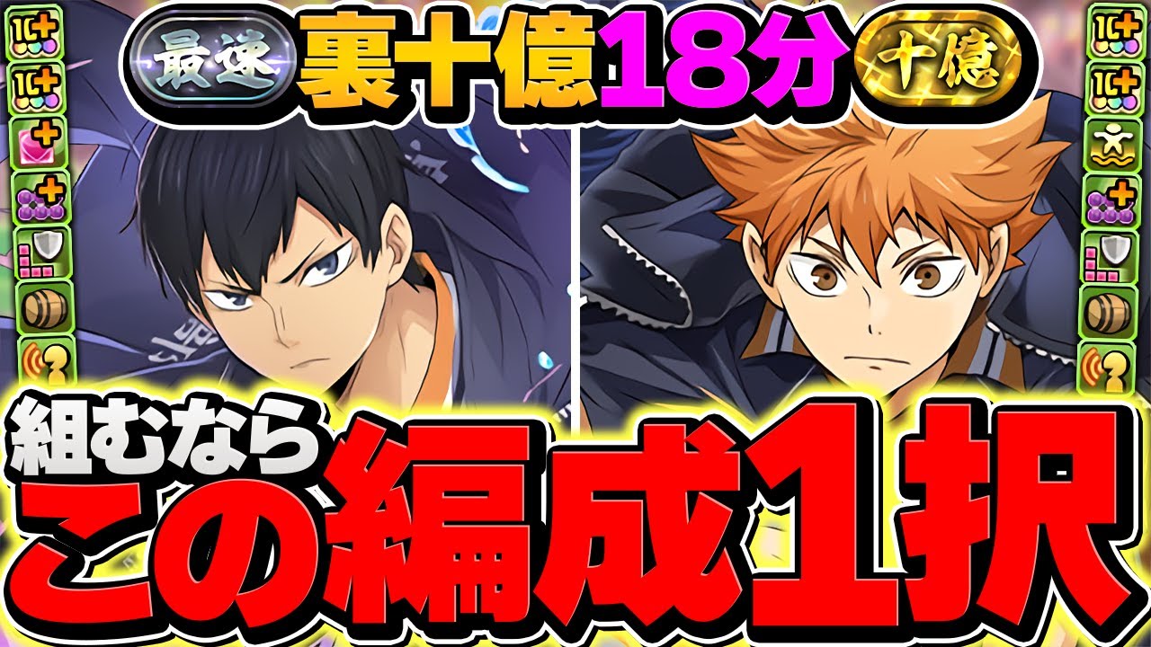 【最速】裏十億チャレンジを