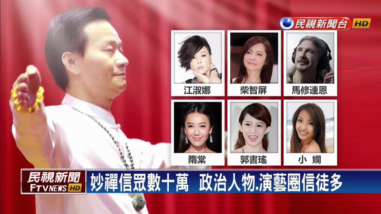 妙禪信眾數十萬  演藝圈也深信如來宗－民視新聞