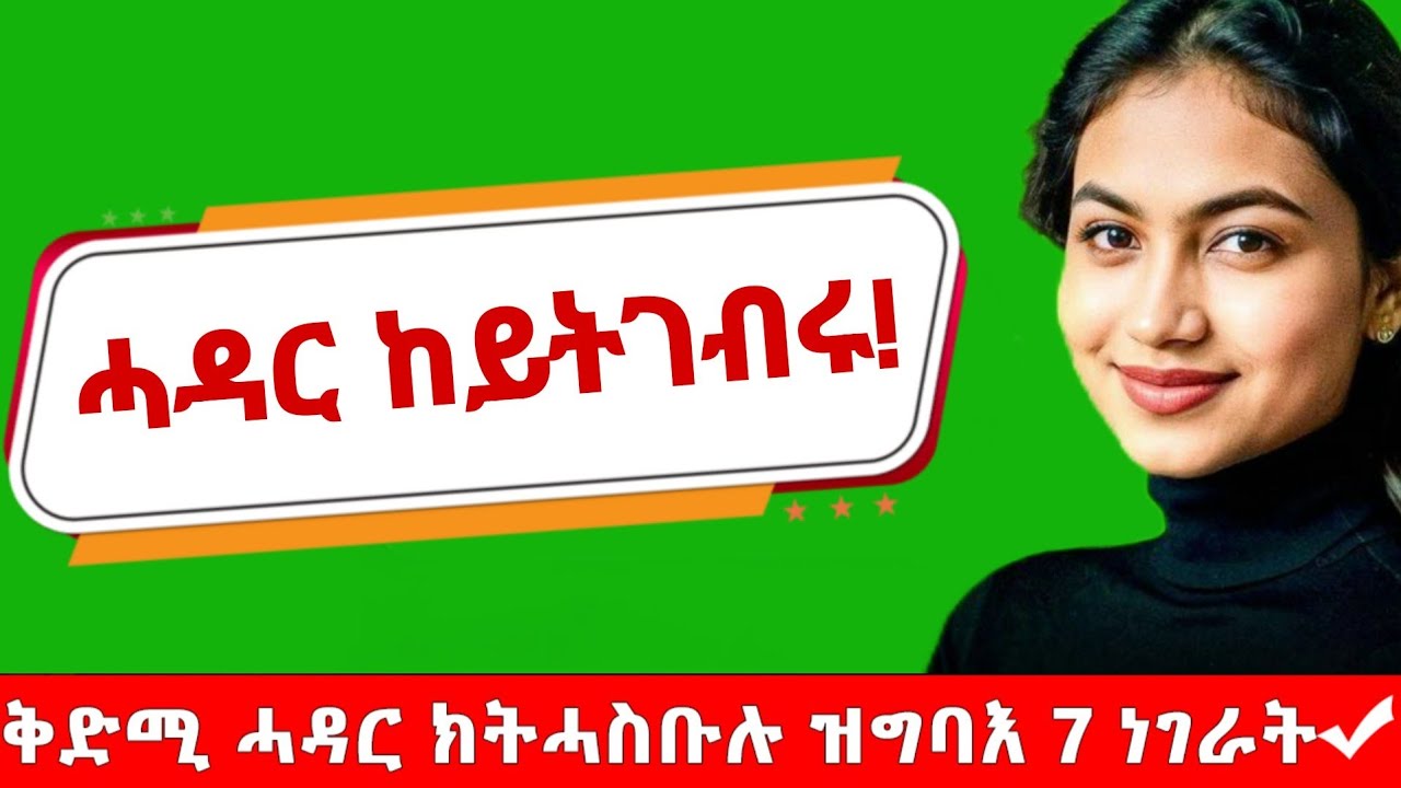 ደቂ ኣንስትዮ ሓዳርኽን ብኸመይ ንሓደጋ ይቃላዕ?
