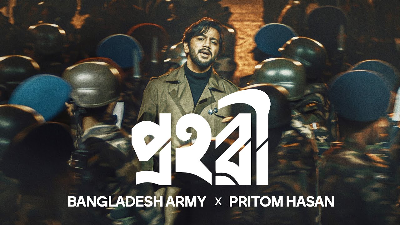 Prohori (প্রহরী) | Bangladesh Army x Pritom Hasan