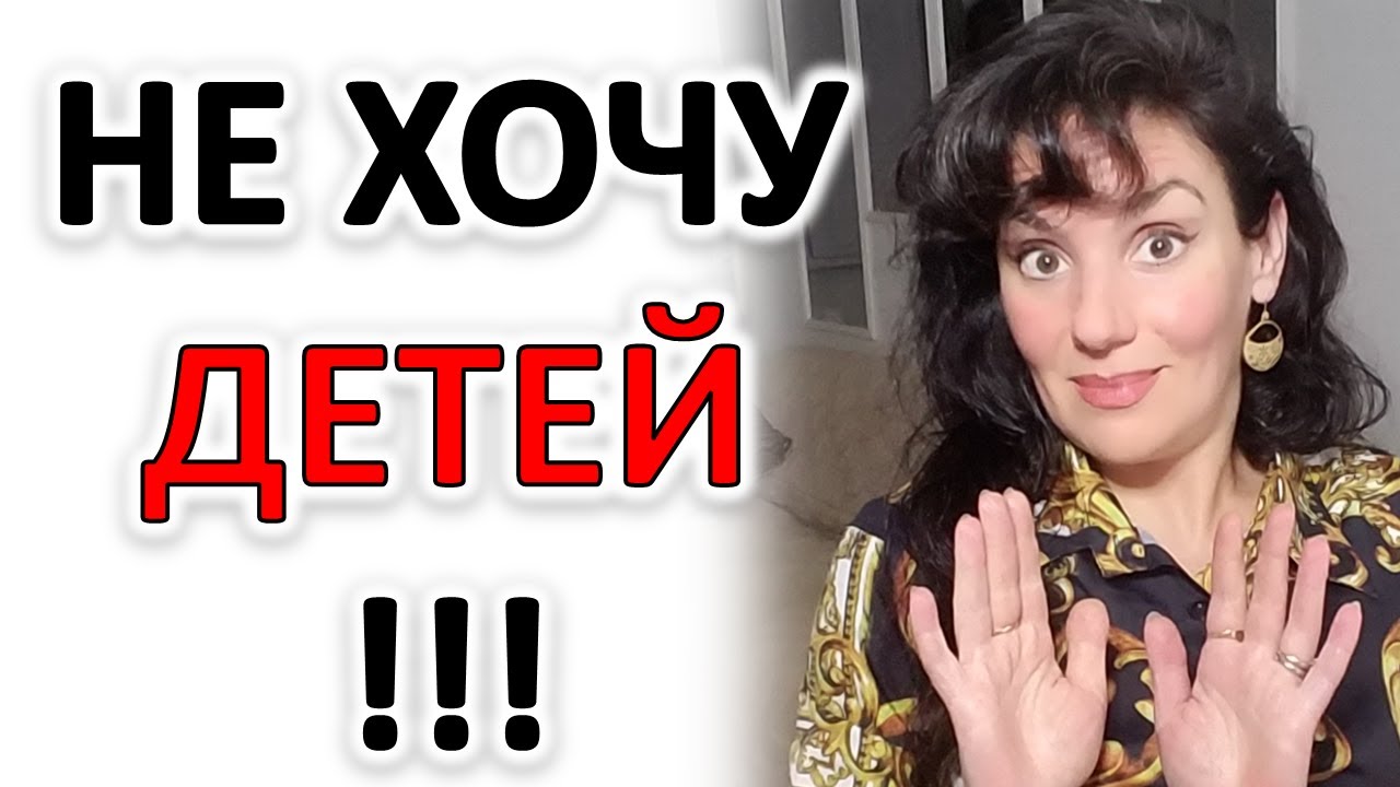 ЧАЙЛДФРИ: ПРИЧИНЫ