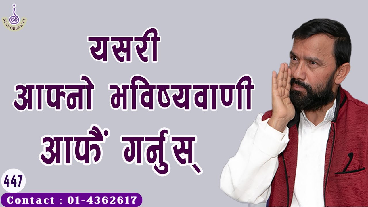 YOU  CAN  PREDICT  YOUR  FUTURE   ||  Dr.Yogi Vikashananda | #Manokranti | 2020