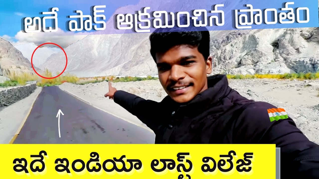 All India Trip Day 32 | 🇮🇳 ఇండియా లో చివరి ఊరు ఇదే...| last village of India POK Border