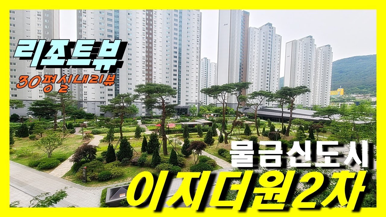 물금신도시 이지더원 그랜드파크_[이지더원2차] 30평과 33평 실내 뭔차이인지 / 리조트뷰