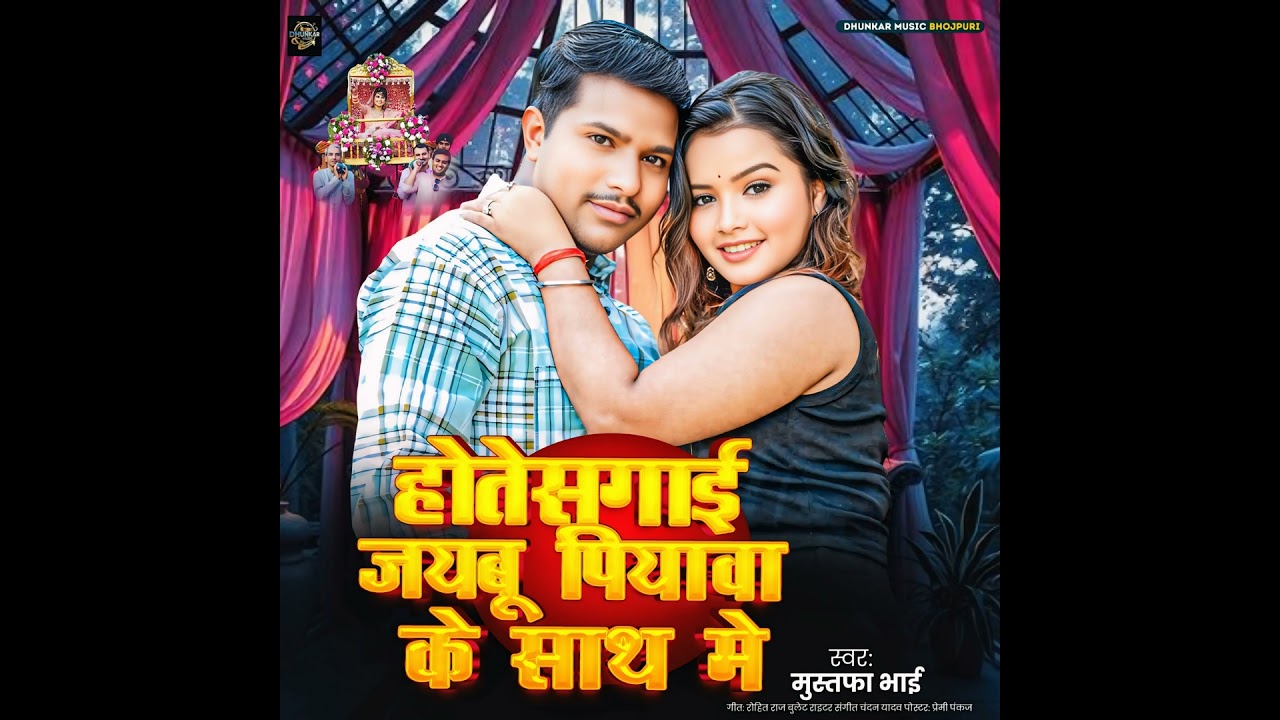 Hota Sagai Jaybu Piyawa Ke Sath