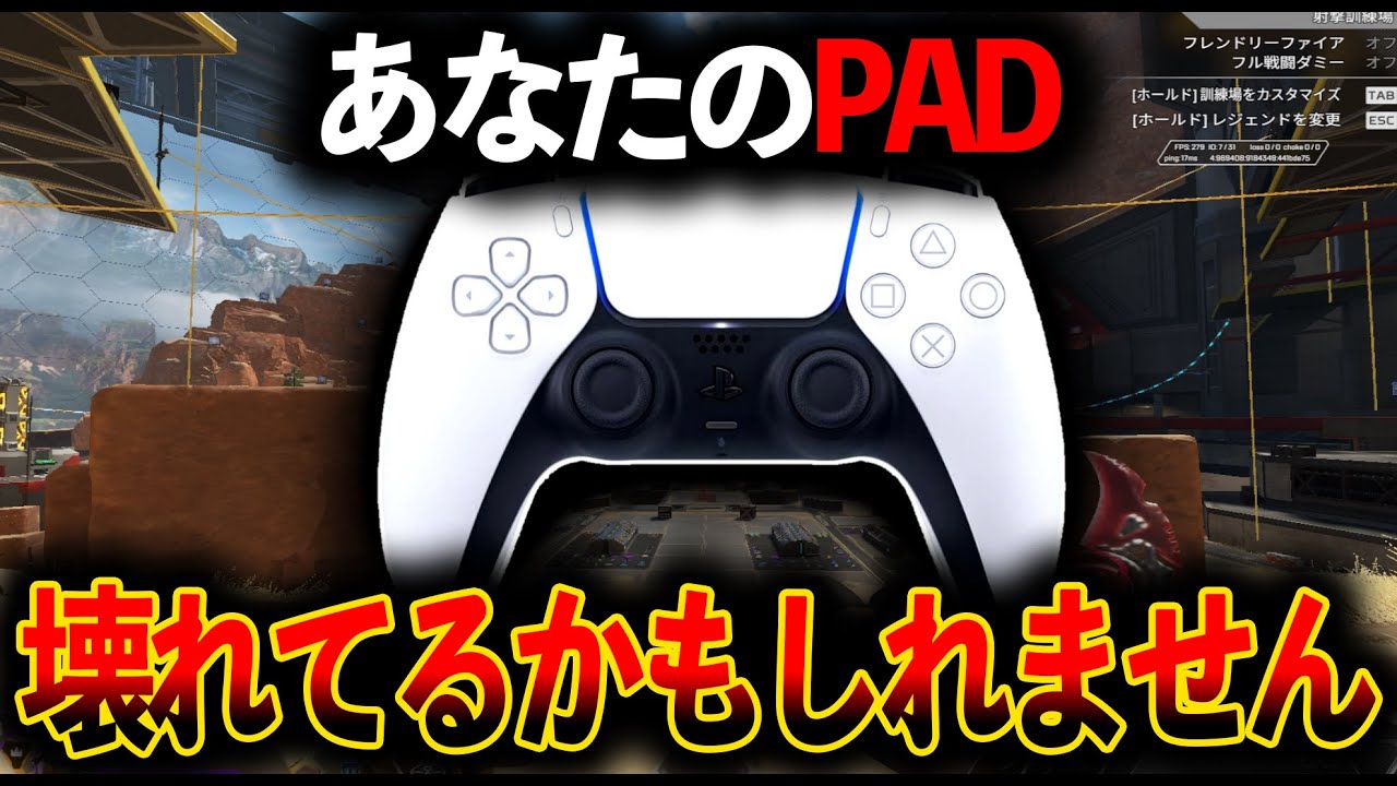 “今すぐ確認した方がいい“ ドリフトを一瞬で直せる方法がやばい│Apex Legends
