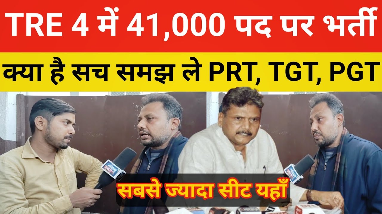 👉BPSC TRE 4 को लेकर बड़ी खबर || 41,000+ सीट रहने की संभावना || 1 से 11 तक@sauravkumar-studentleader