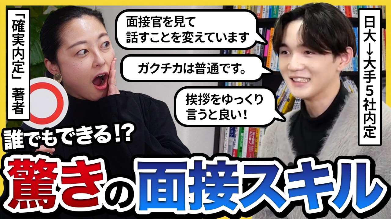 【合格面接】「改善点が見当たりません」26卒就活猛者の面接スキルがすごすぎた…