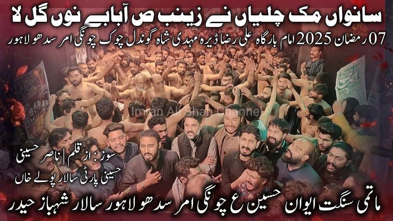 Saanwaan Muk Chalyaan Ne Zainab sa | Matami Sangat Aiwan e Hussain as | 07 Ramzan 2025