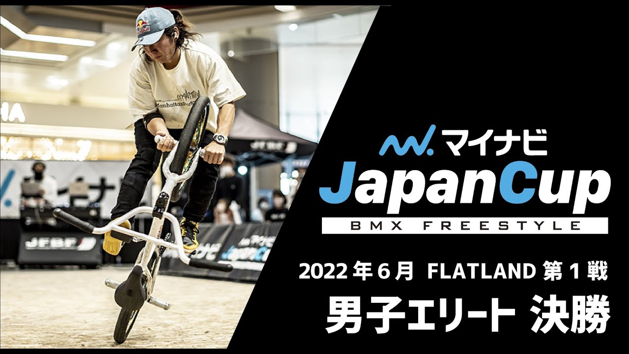男子エリート決勝｜マイナビJapanCup 2022 FLATLAND 第1戦
