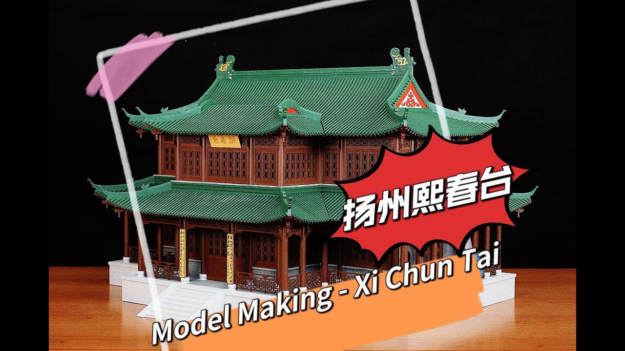 Model Making of Xi Chun Tai at Slender West Lake in Yangzhou. 扬州瘦西湖熙春台模型制作