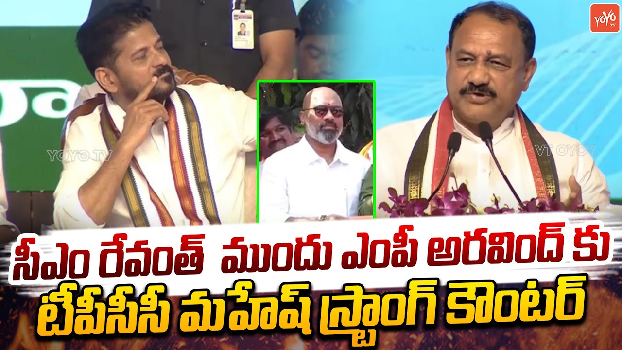TPCC Mahesh Kumar Goud STRONG Counter To MP Dharmapuri Aravind | Nizamabad Meeting | YOYOTV