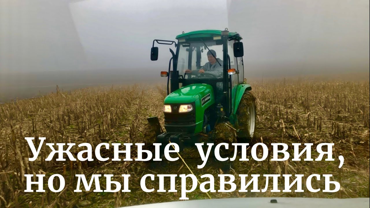 Тяжелая вспашка после кукурузы. Вспашка трактором ДТЗ 5404К.
