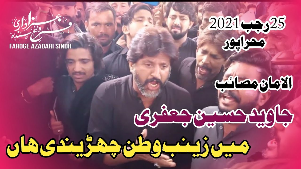 Men Zainab sa Watan  | Jawed Hussain Jafri | 25-26 Rajib | Mehrabpur | 2021-1442
