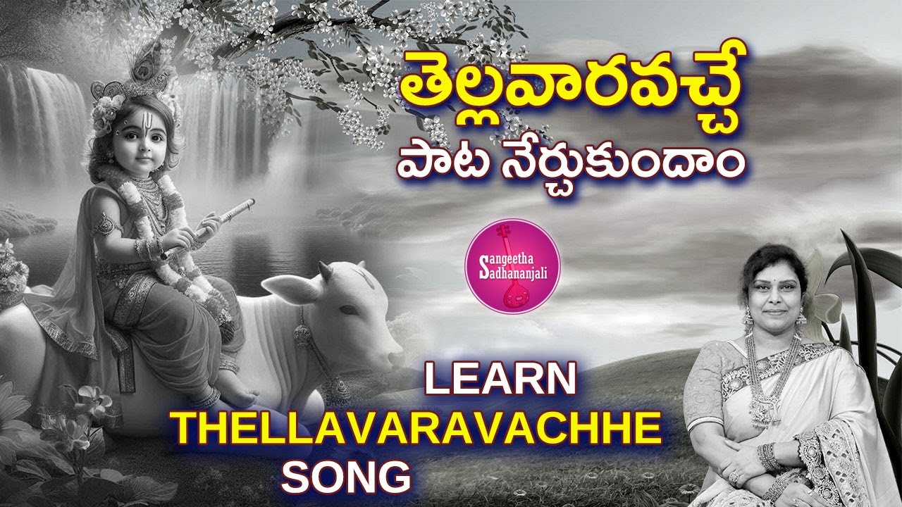 Learn తెల్లవారవచ్చె  | The Surprising Emotional Impact of Tellavara Vache Teliyaka Songs