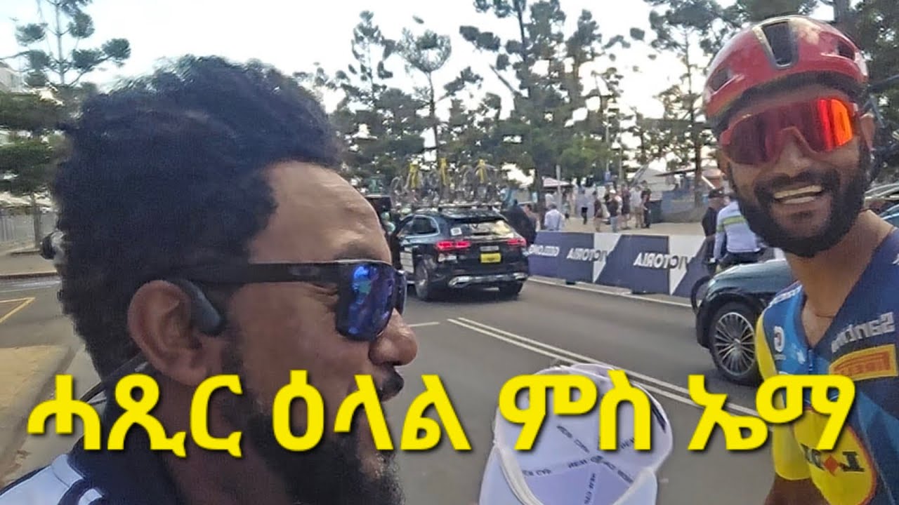 ሓጺር ዕላል ምስ ኤማ 