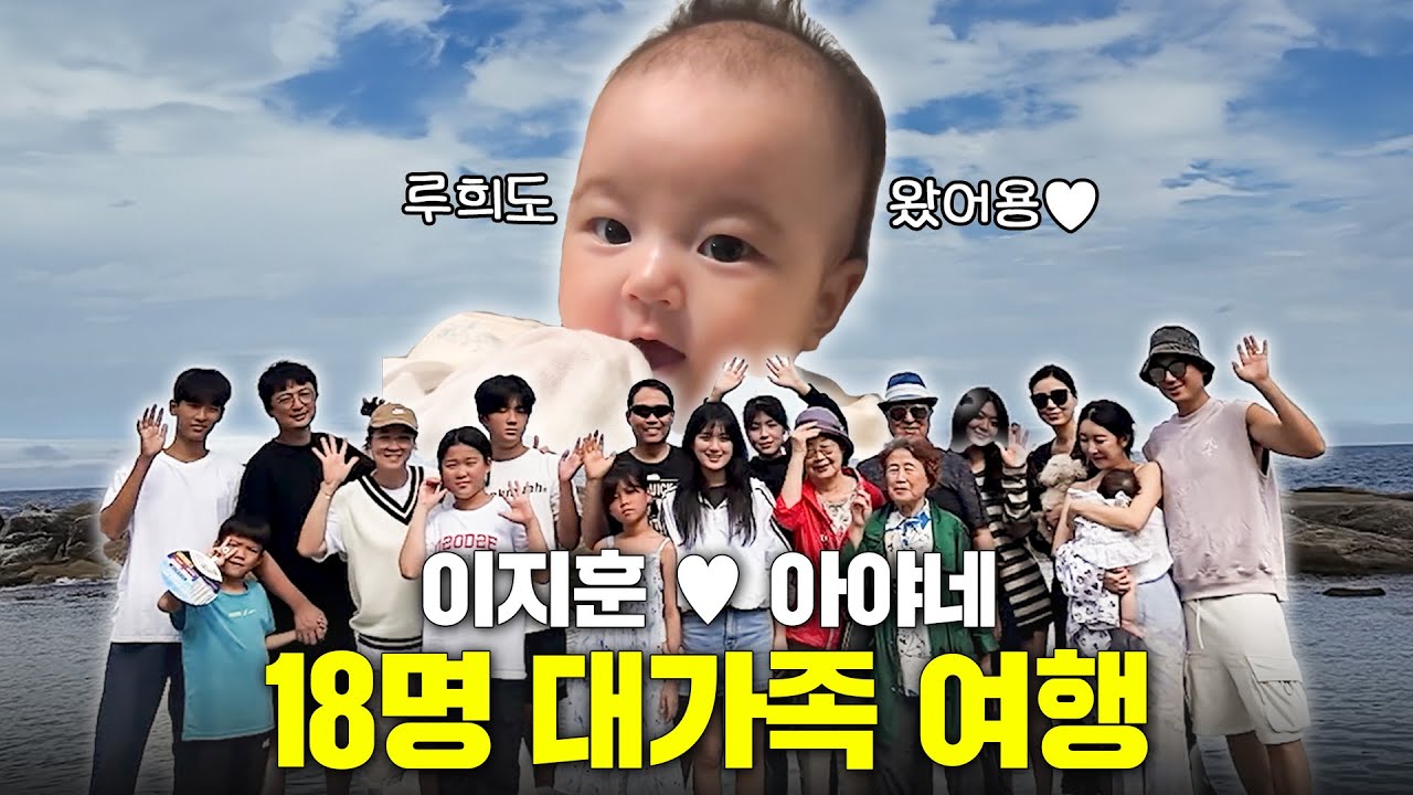 [SUB] 시댁식구, 조카들까지 총 18명😲가족여행 (숙소도 모자름🔥)