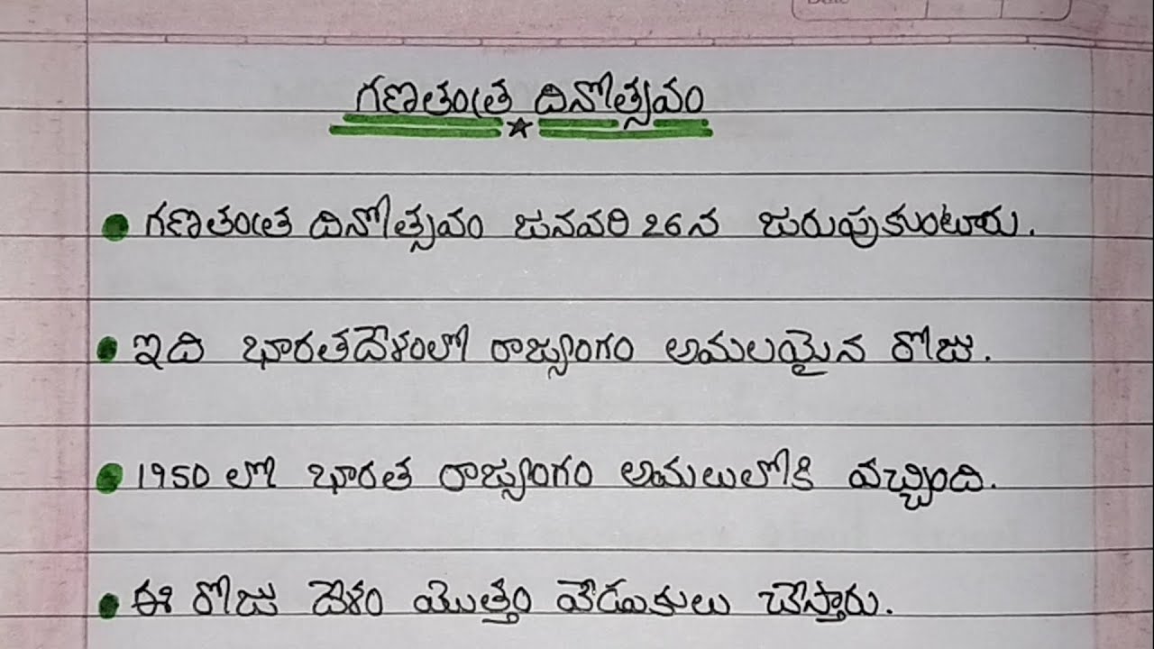 Republic Day Essay In Telugu|10 Lines On Republic Day Essay In Telugu|గణతంత్ర దినోత్సవం ఎస్సే తెలుగు