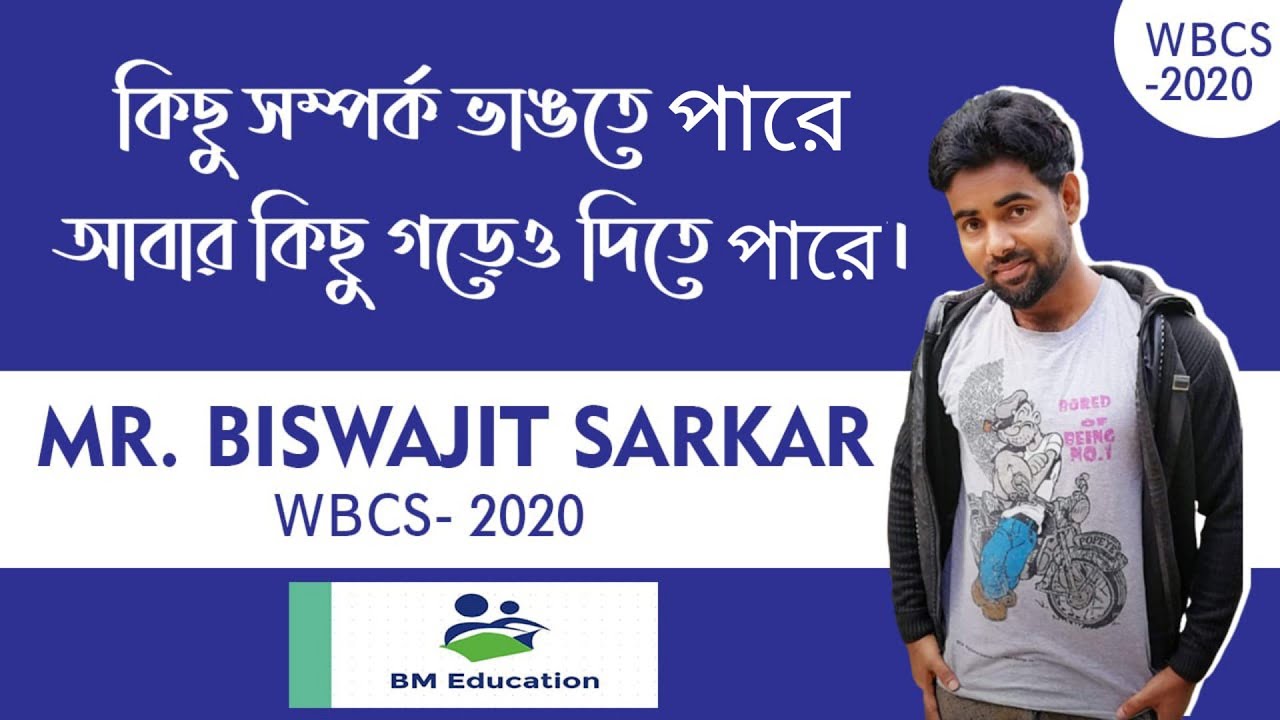 #wbcs Mr. BISWAJIT SARKAR WBCS-2020 GROUP A OFFICER, সাধারণ ছাত্র থেকে অফিসার হয়ে ওঠার গল্প,