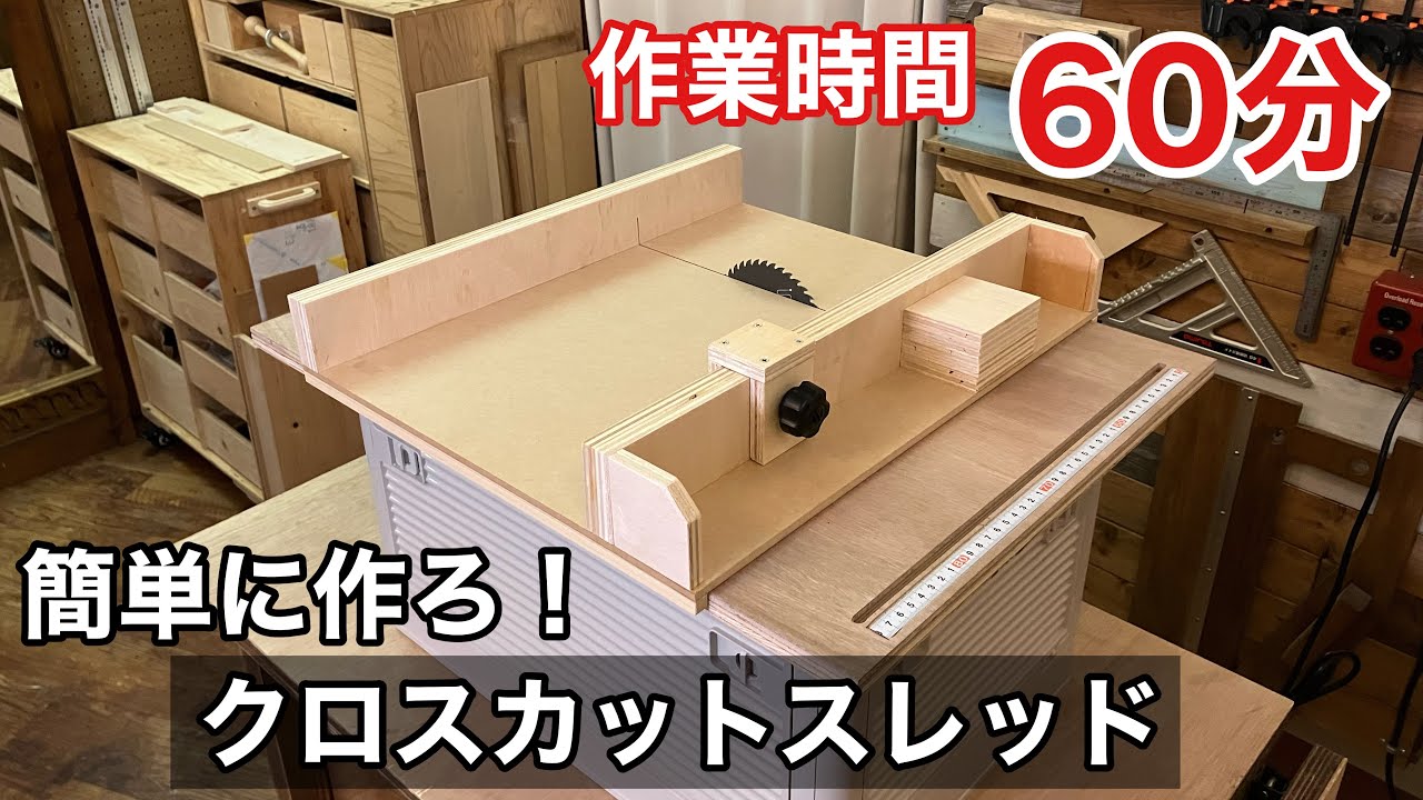 クロスカットスレッド治具 作業時間６０分で簡単に作りました