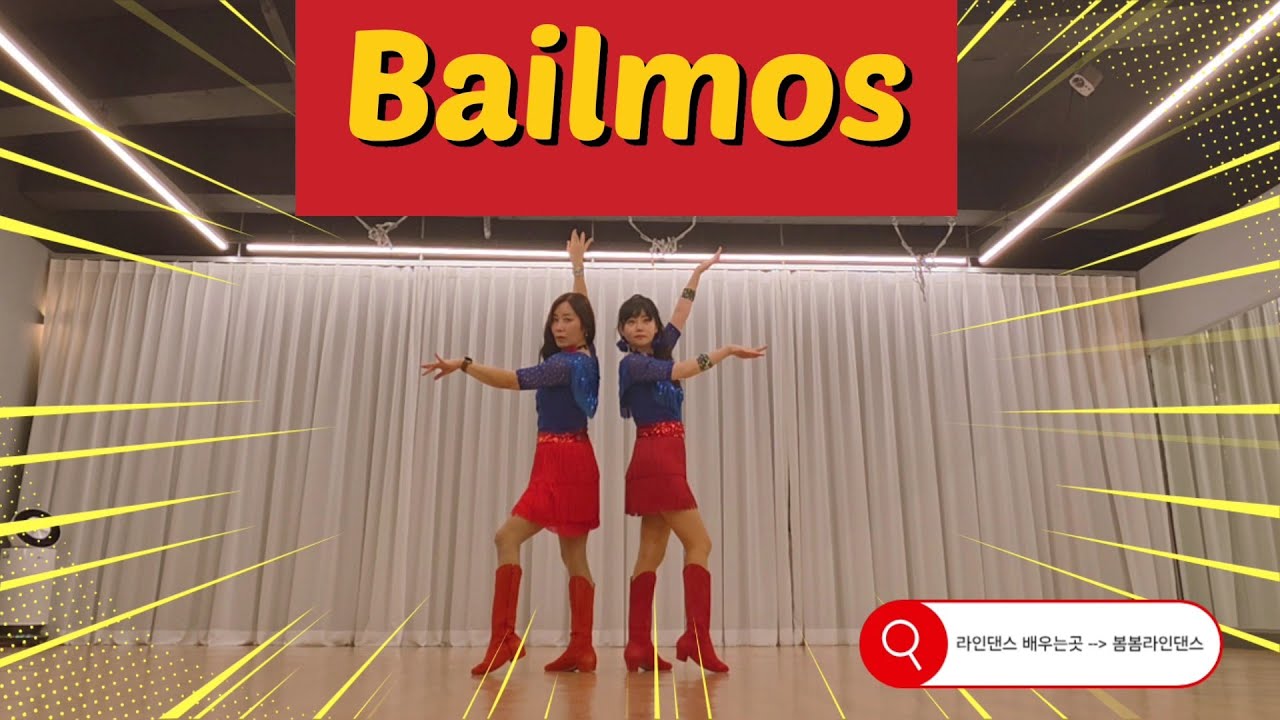 Bailamos Linedance/High Improver/발라모스 라인댄스/ 초중급/봄봄라인댄스
