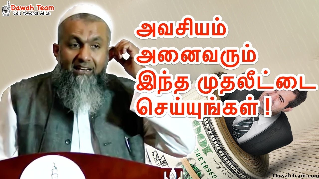 அவசியம் அனைவரும் இந்த முதலீட்டை செய்யுங்கள் ! ᴴᴰ ┇Ash Sheikh Mufti Yoosuff Haniffa ┇DawahTeam