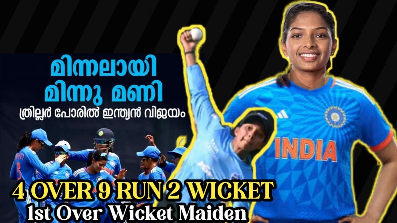 മിന്നു മണി MINNU MANI 4 over 9 run 2 wicket 1 maiden Teamindia game changing spell വയനാടൻസിംഗപെണ്ണ്🔥