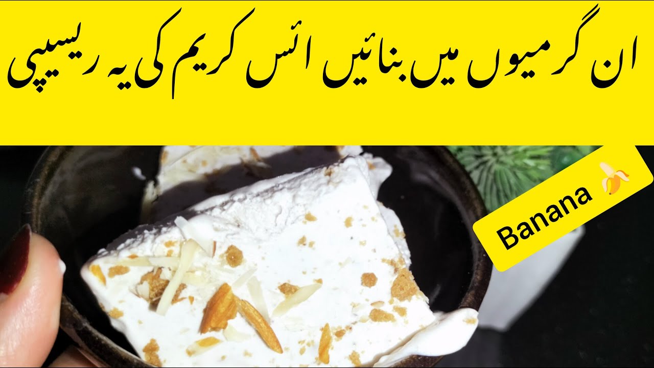 Banana Ice cream banane ka tarika | Instant banana Ice cream recipe | Cook with sobivlogs Recipes |