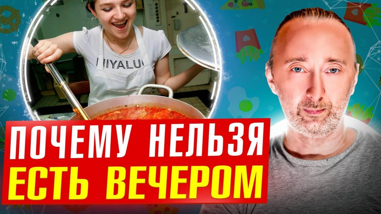 Почему категорически нельзя НИЧЕГО есть после 16:00?