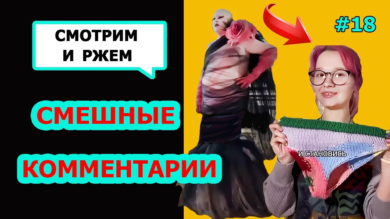 Ржач до слез! Комментарии наше все! Подборка приколов #18