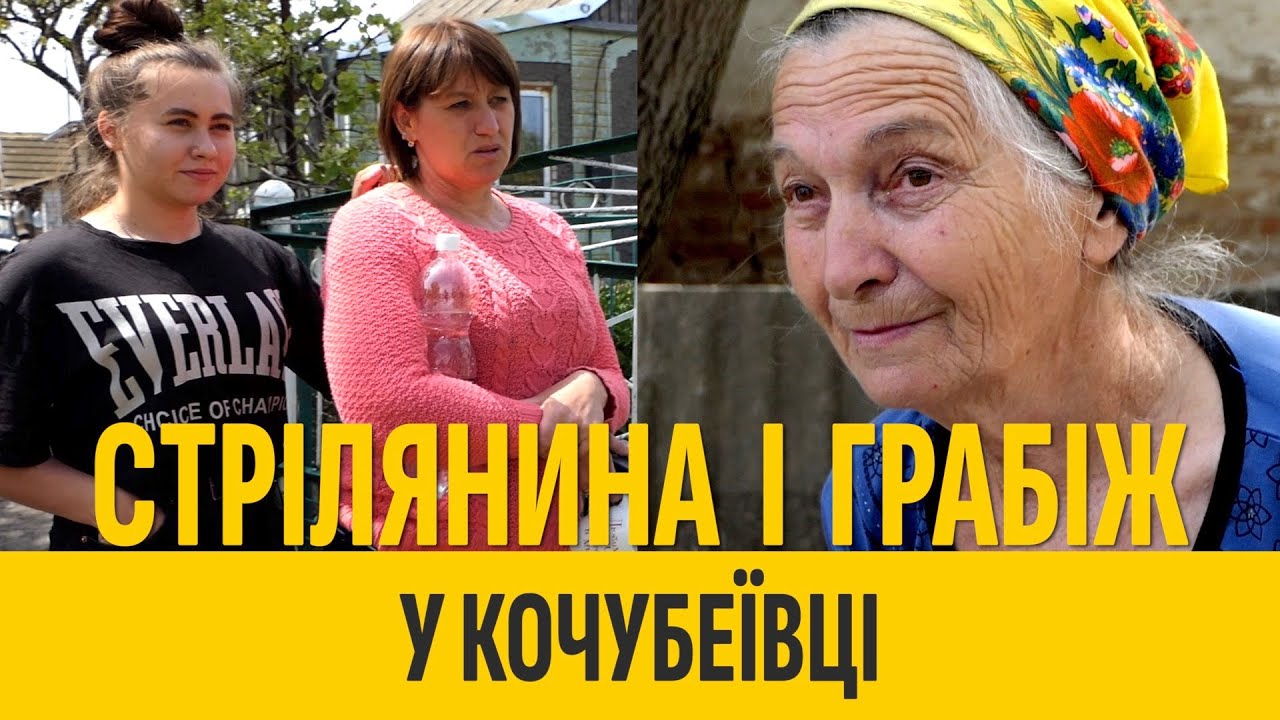 Стрілянина і грабіж у Кочубеївці