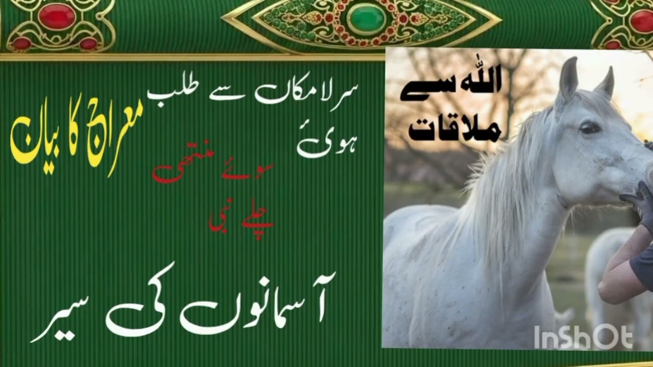 Aasmano ki ser miraj ka buan [