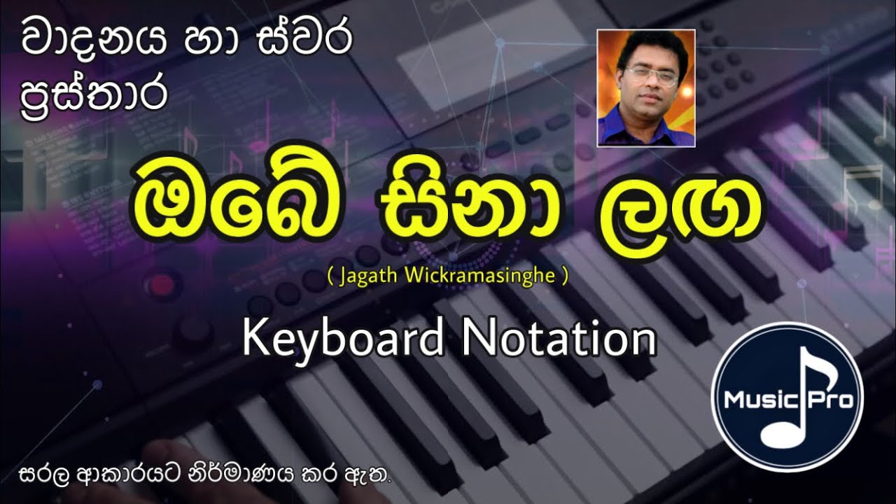 Obe Sina Langa Notation (ඔබේ සිනා ලඟ) | Jagath Wickramasinghe | Keyboard Notation with Lyrics