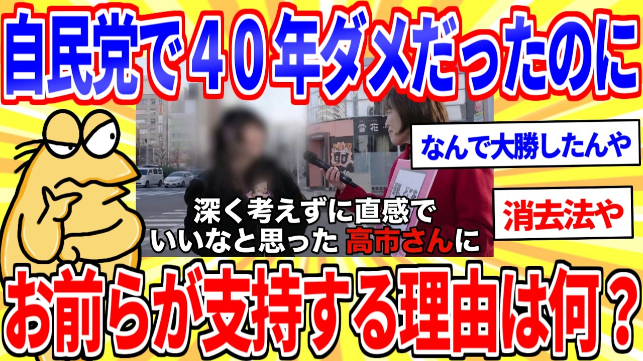 自民党で40年近くダメだったのに大勝した理由は何なんや？【2ch面白いスレゆっくり解説】