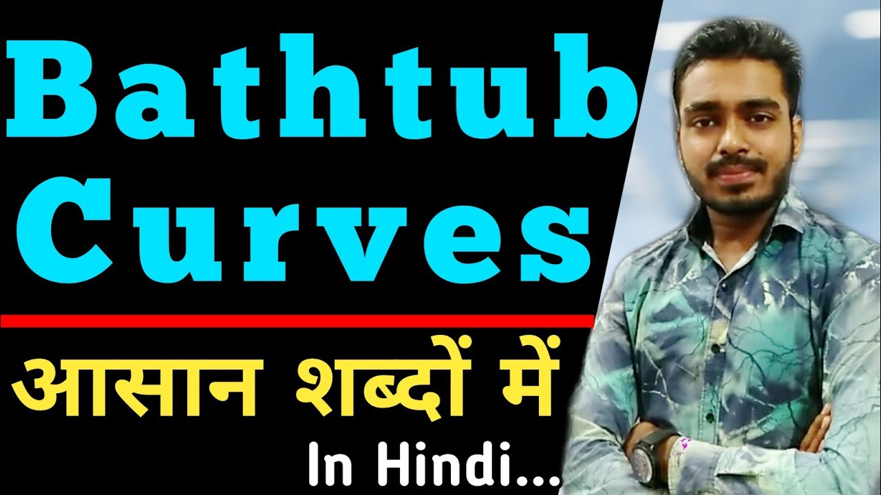 BathTub Curve |  बाथटब कर्व क्या है | Bath tub curves in hindi | Reliability in Bathtub Curves