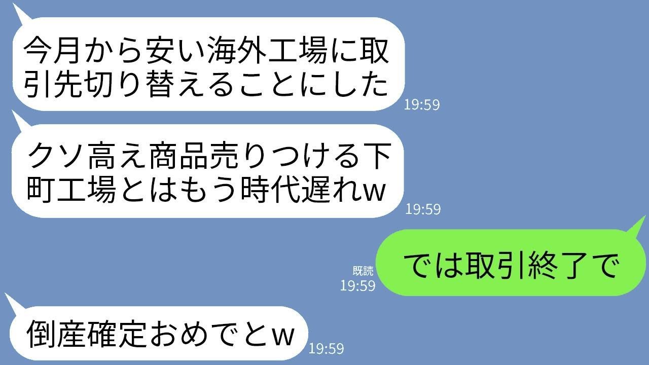 20年間真面目に下町工場で働いていた俺に、突然契約終了を告げた取引先の二代目社長が「安い海外製を買うから、もう用済みだw」と言った→しかし翌月、その社長は下町工場の実力を思い知らされることになるwww