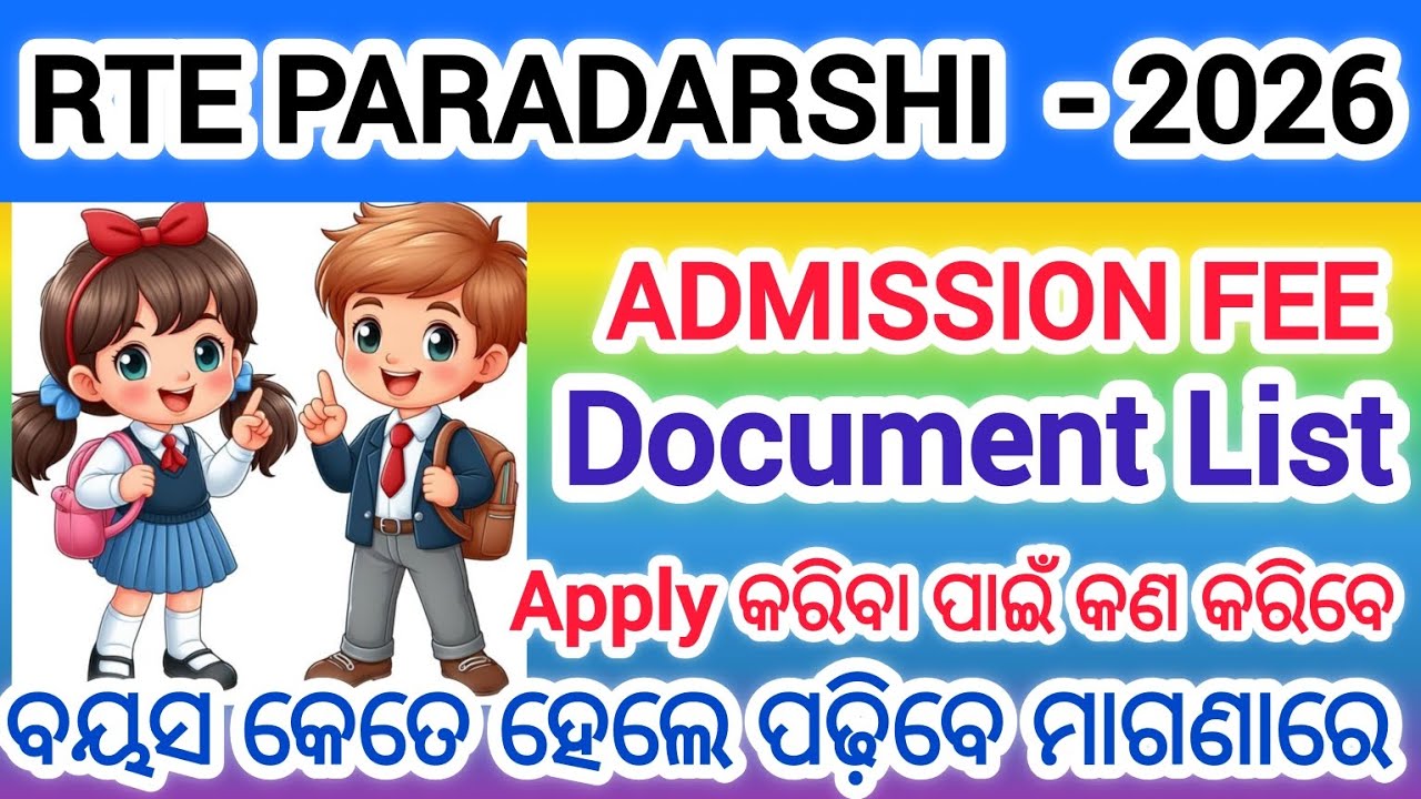 Программа «RTE Paradarshi - 2026» // Бесплатное образование для всех // Каждый сможет учиться бес...