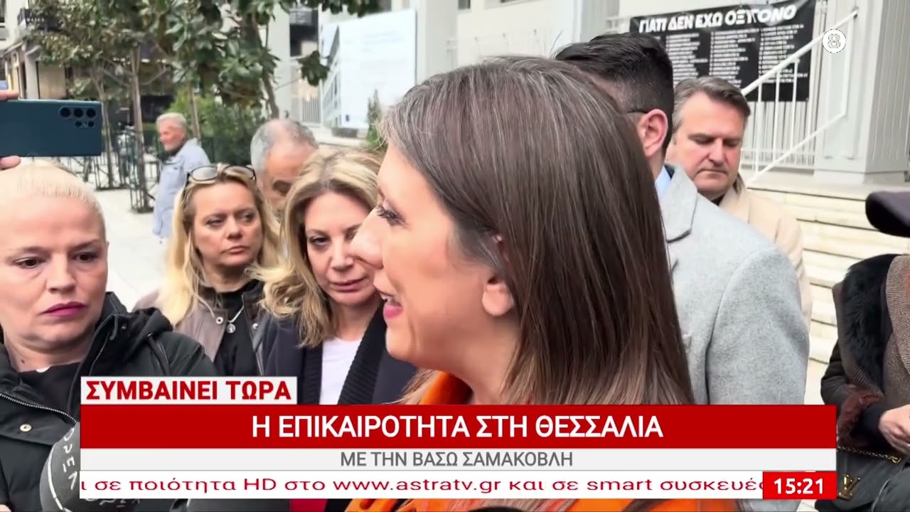 Συμβαίνει Τώρα 19/03/2026