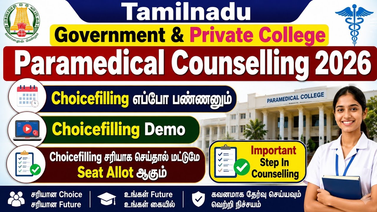 Choicefilling எப்போ, எப்படி பண்ணனும் / Choicefilling Demo Video Tamil / Paramedical counselling 2026