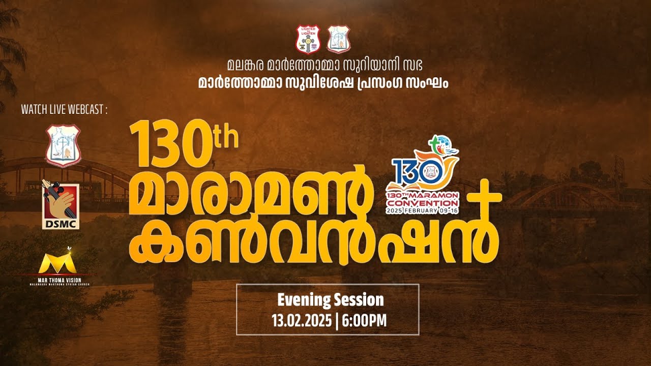 MARAMON CONVENTION 2025 | DAY 05 EVENING SESSION | 13.02.25 | DSMC MEDIA